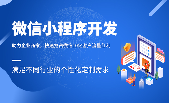 小程序模板開發(fā)與定制開發(fā)有什么區(qū)別呢？